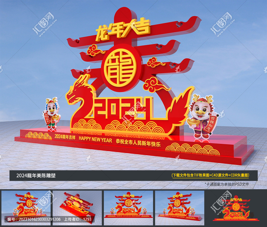 春節(jié)廣場(chǎng)雕塑
