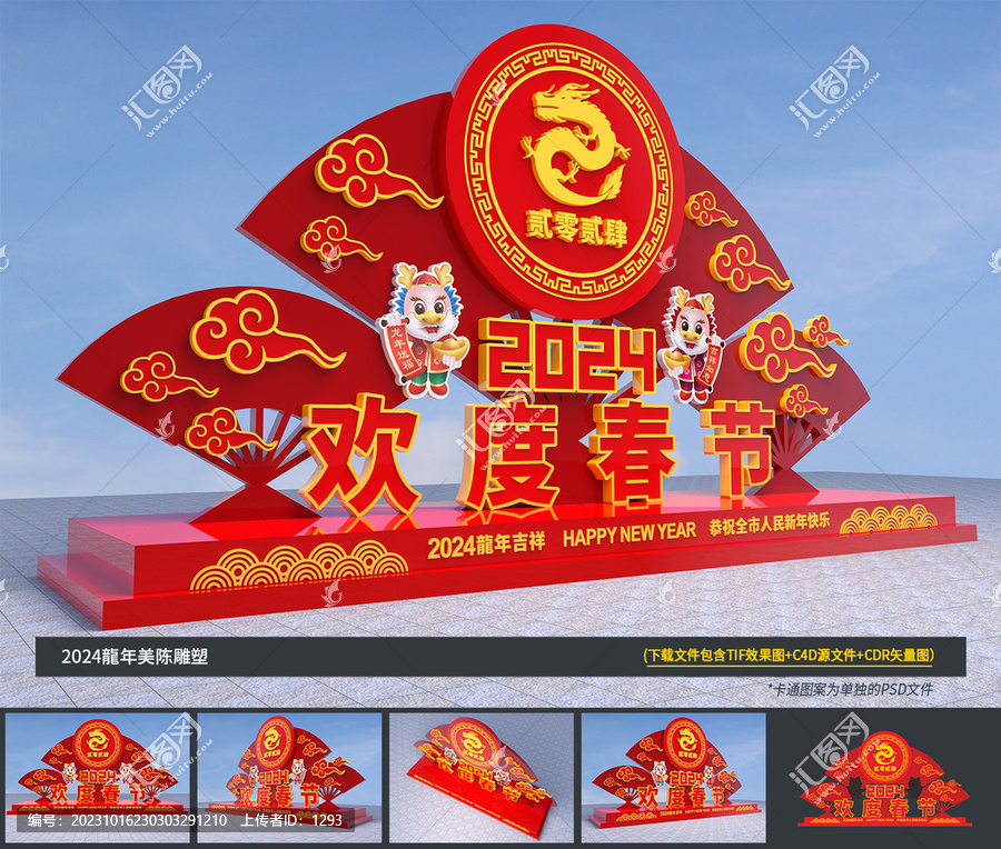 歡度春節(jié)景觀