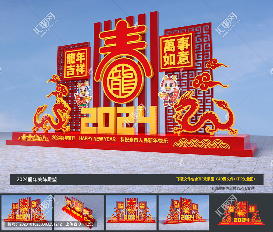 2024春節(jié)景觀設(shè)計(jì)