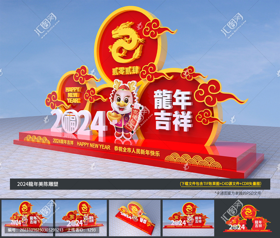 2024龍年春節(jié)景觀