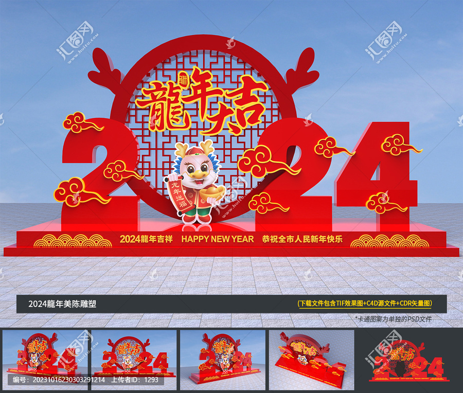 2024立體字