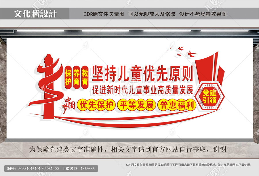 堅持兒童優(yōu)先