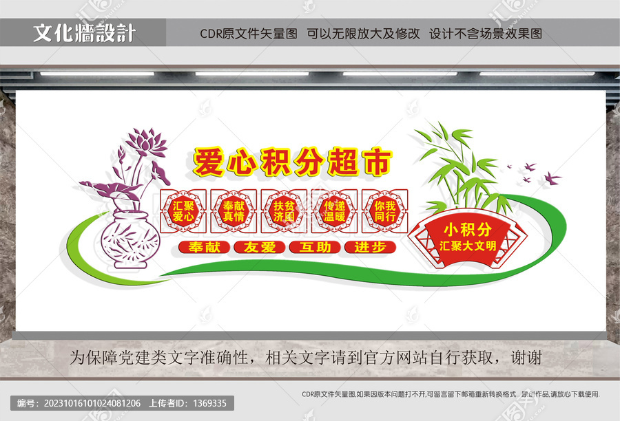 愛(ài)心積分超市