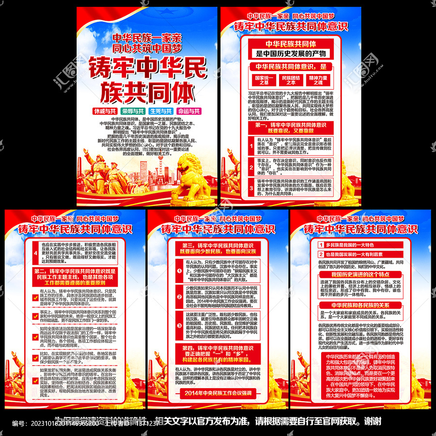 鑄牢中華民族共同體意識(shí)