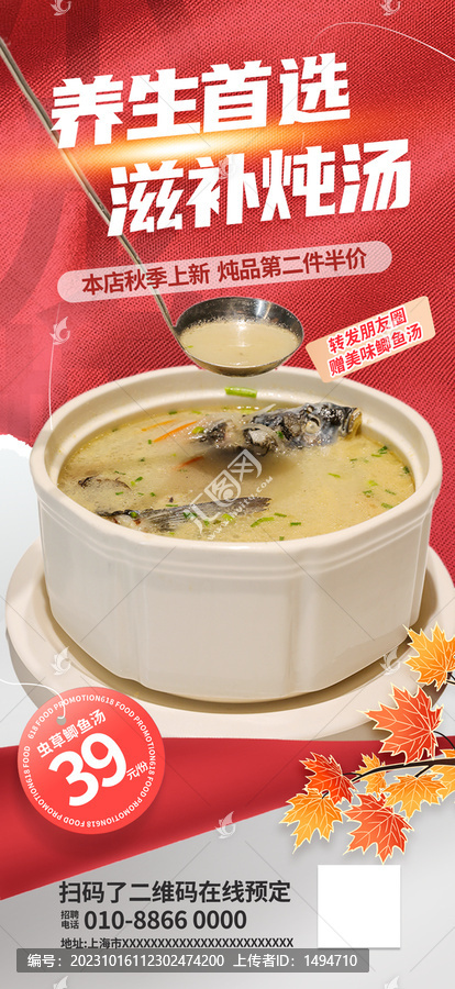 滋補(bǔ)養(yǎng)生燉湯煲湯海報(bào)