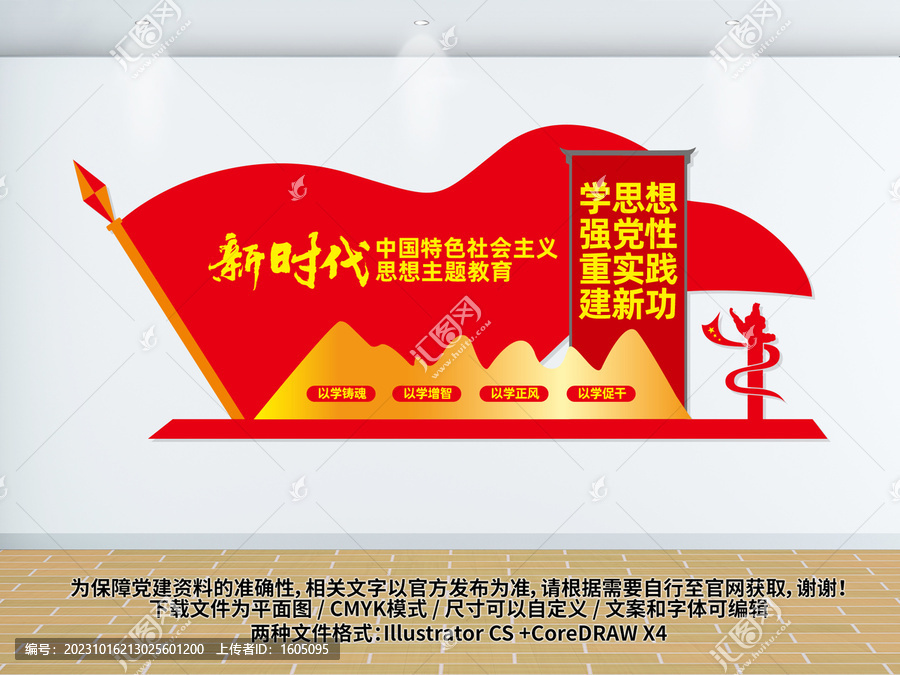 社會主義思想主題教育
