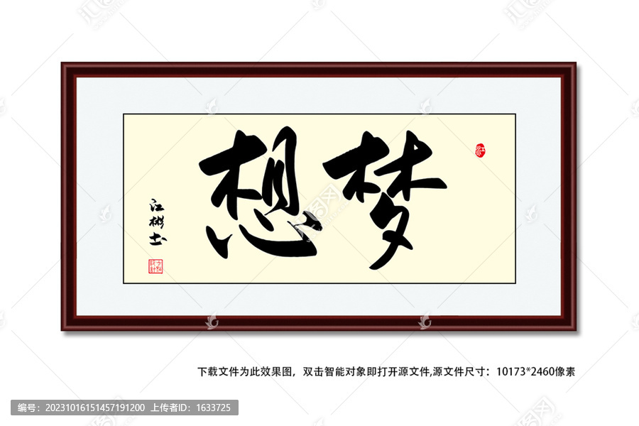 夢(mèng)想