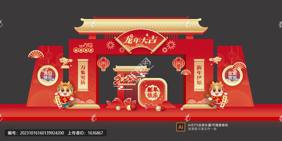 元旦門頭