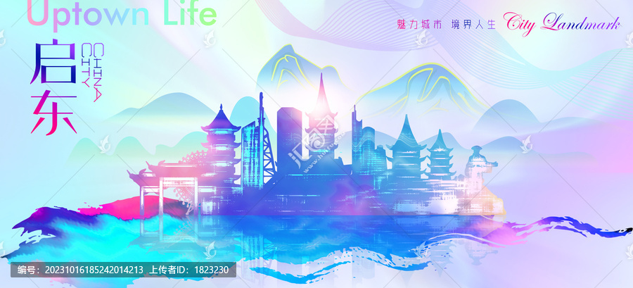 啟東