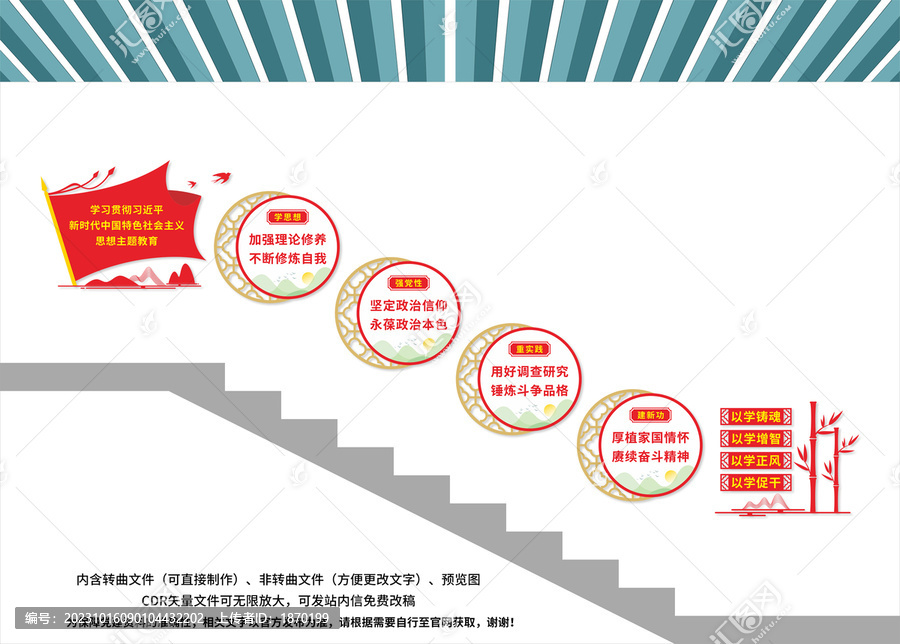 主題教育樓梯文化墻