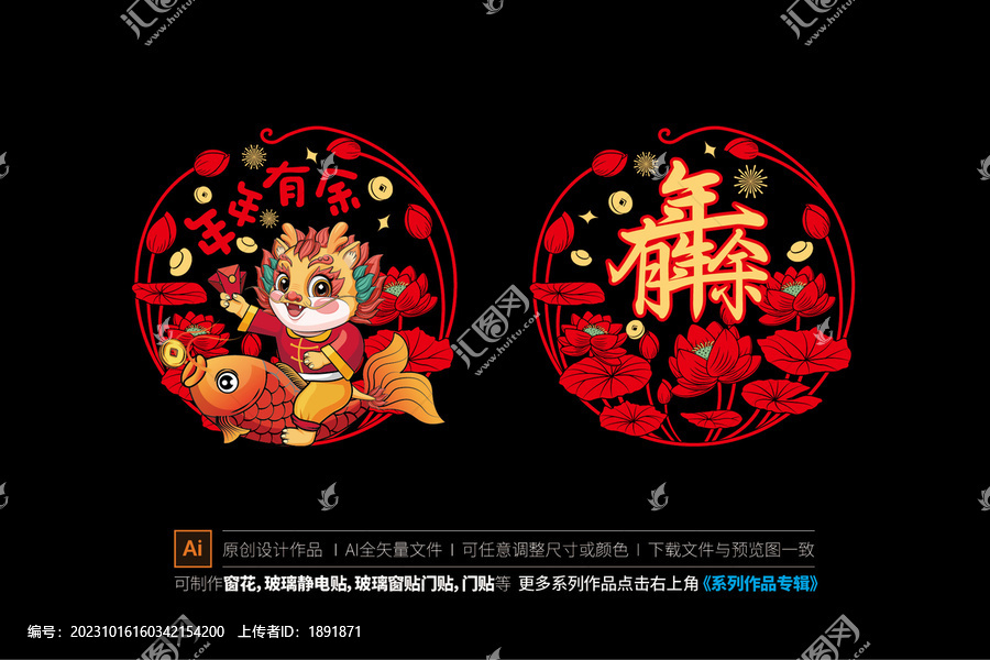 龍年靜電貼