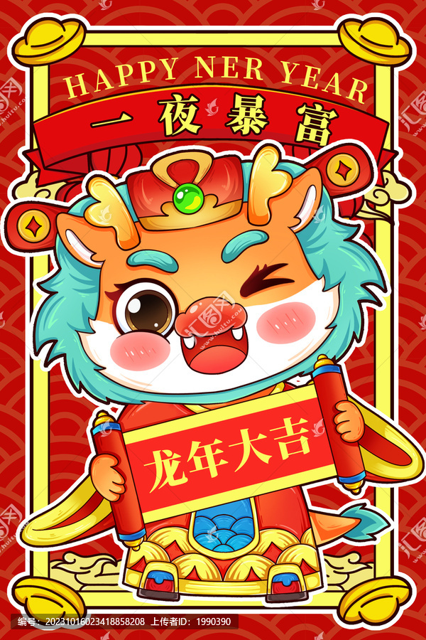 龍年財(cái)神卡通喜慶紅包海報(bào)