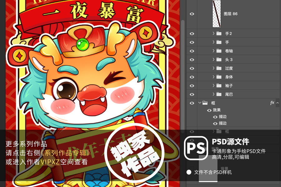 龍年財(cái)神卡通喜慶紅包海報(bào)