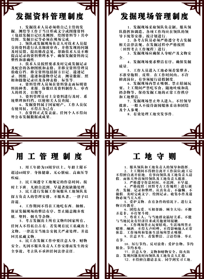 考古隊制度牌