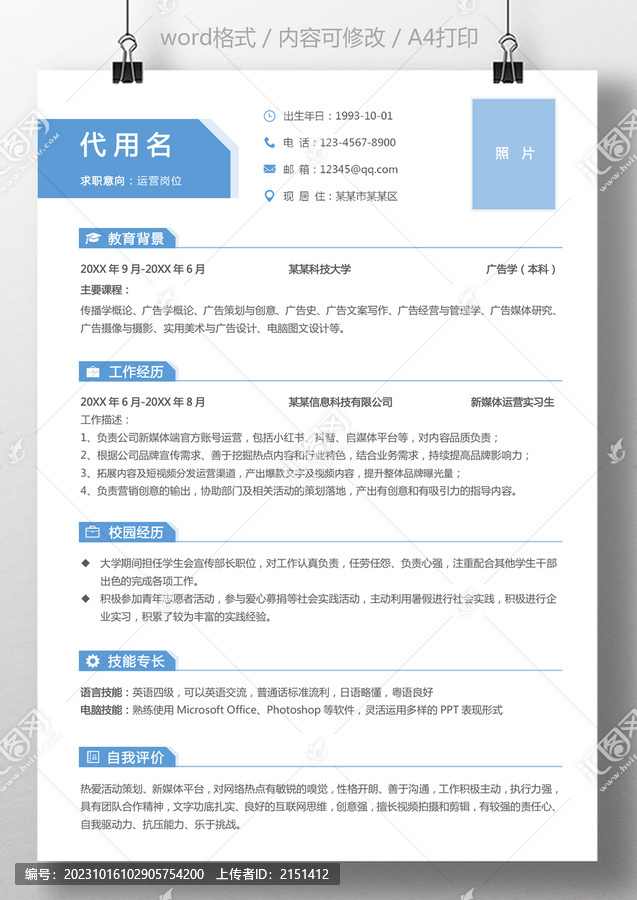 應(yīng)屆生實習(xí)生個人簡歷運營簡歷