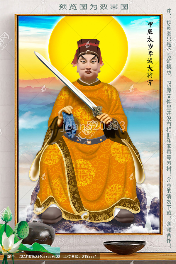 甲辰太歲李誠大將軍