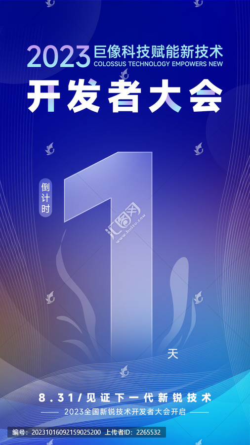 倒計時海報第1天