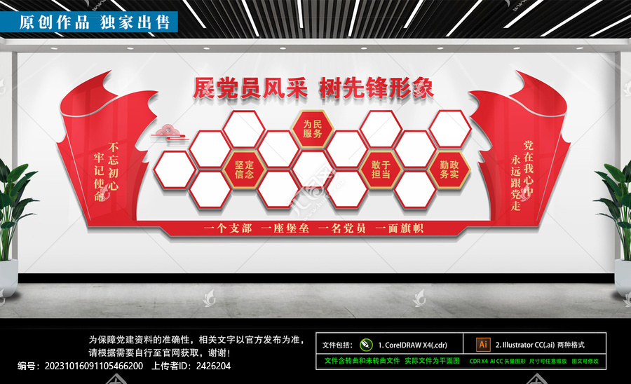 黨員風(fēng)采墻