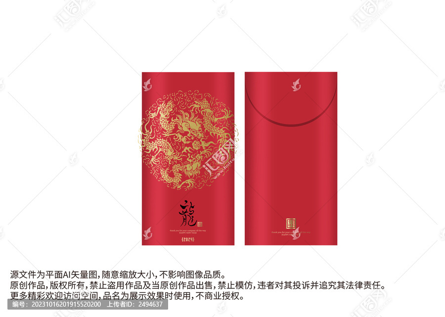 雙龍戲珠龍年紅包