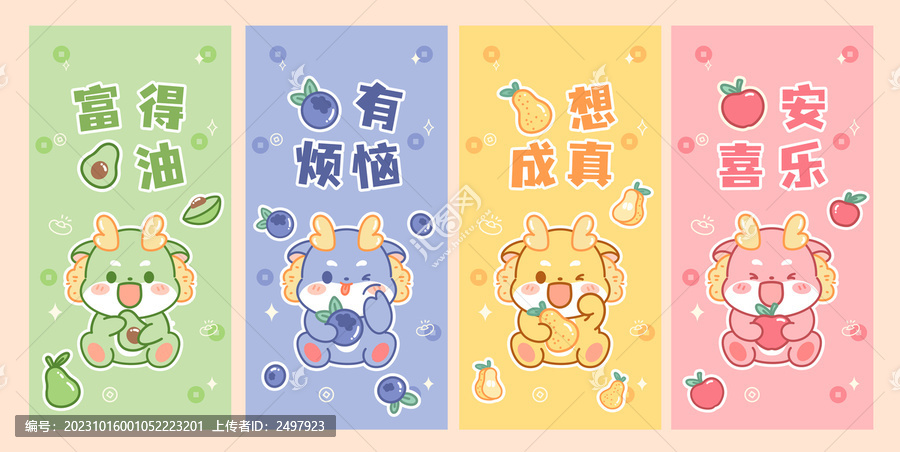 卡通龍水果系列萌系春節(jié)插畫