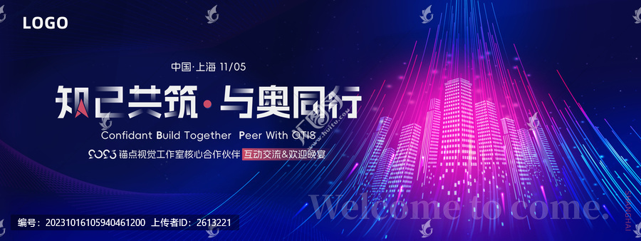 大型國(guó)際展覽會(huì)議主視覺(jué)主K