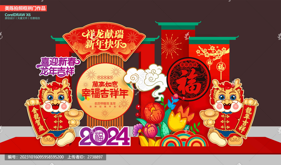 龍年美陳布置