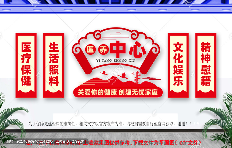 醫(yī)養(yǎng)中心