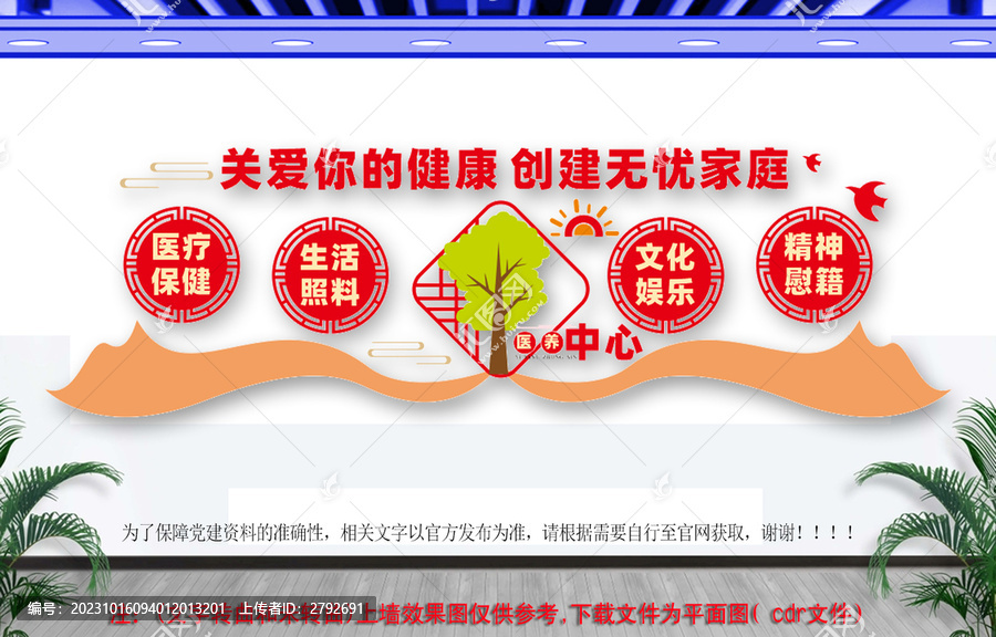 醫(yī)養(yǎng)中心文化墻