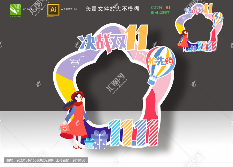 雙十一拍照框