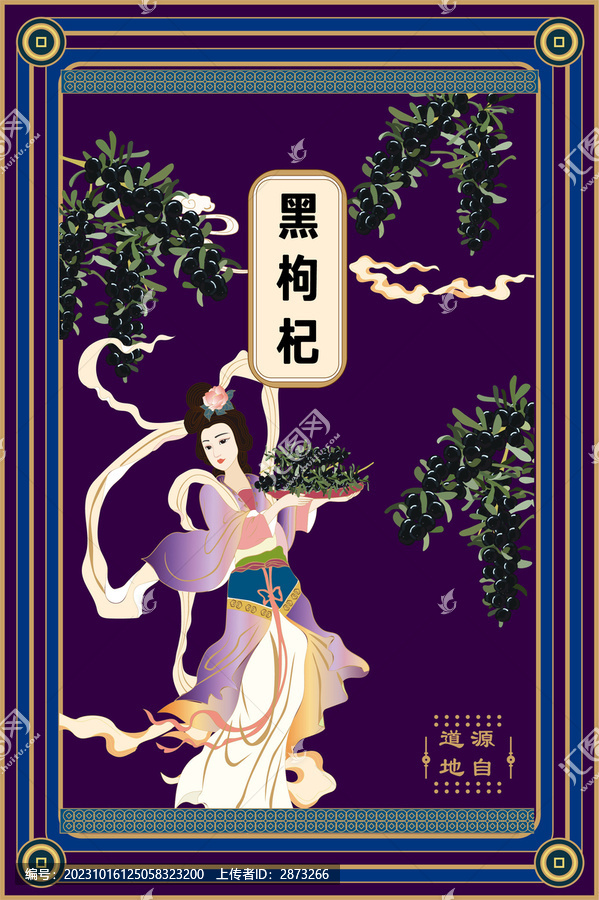 黑枸杞包裝