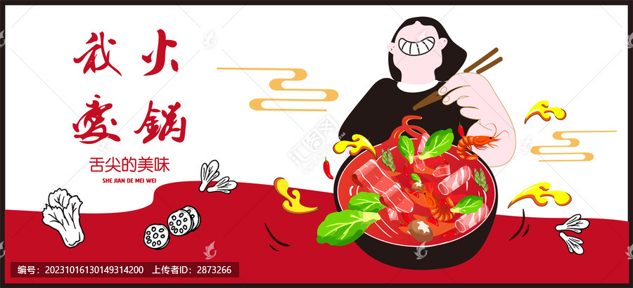 火鍋海報(bào)