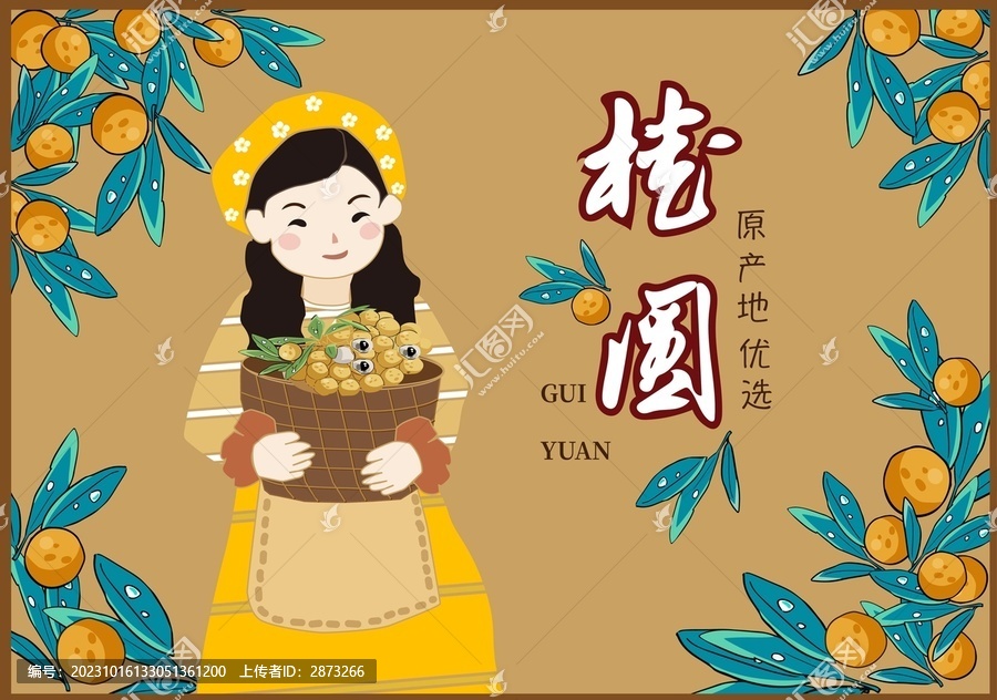 桂圓包裝