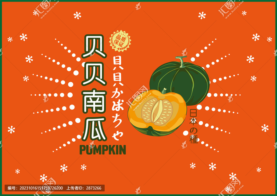 貝貝南瓜包裝