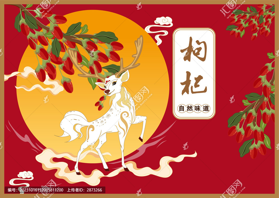 枸杞包裝