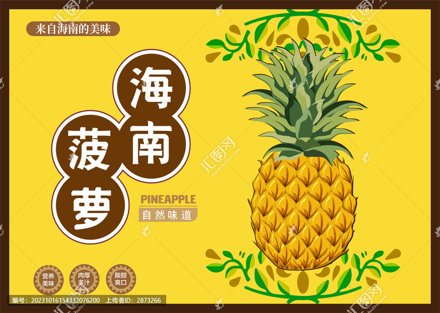 菠蘿包裝