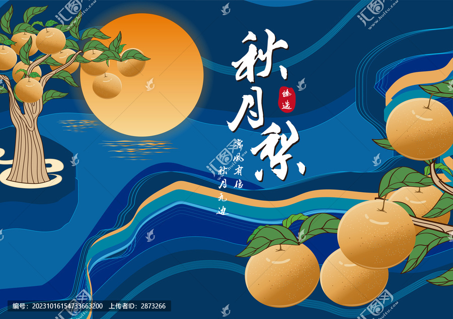 秋月梨包裝