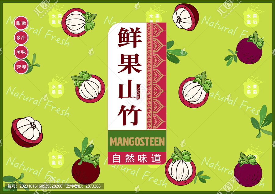 山竹包裝