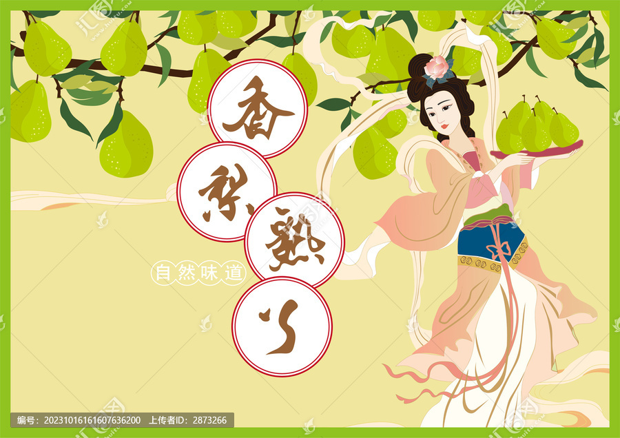 香梨包裝