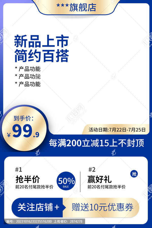 電商淘寶主圖邊框