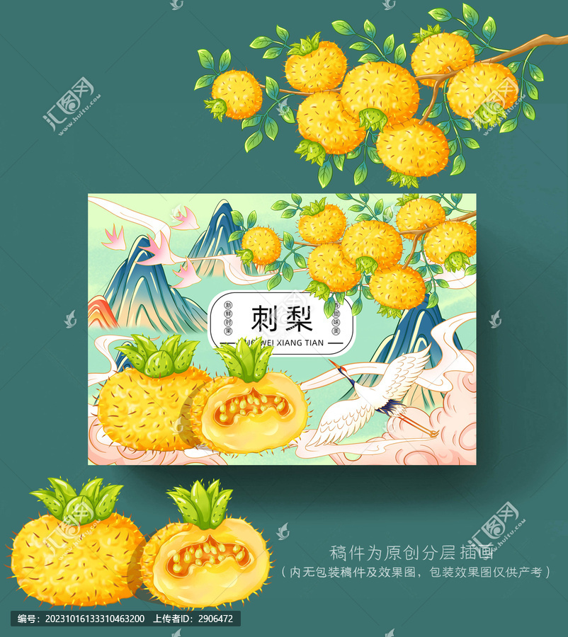 刺梨插畫包裝
