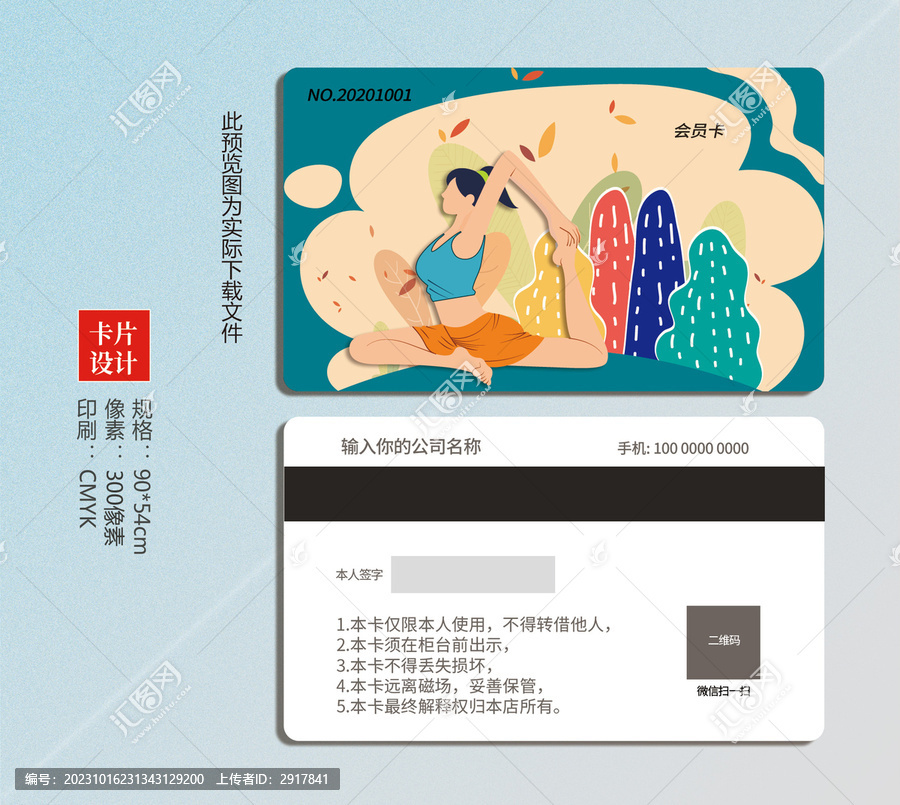 瑜伽會員卡