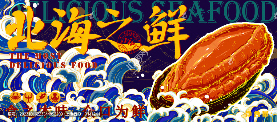 鮑魚