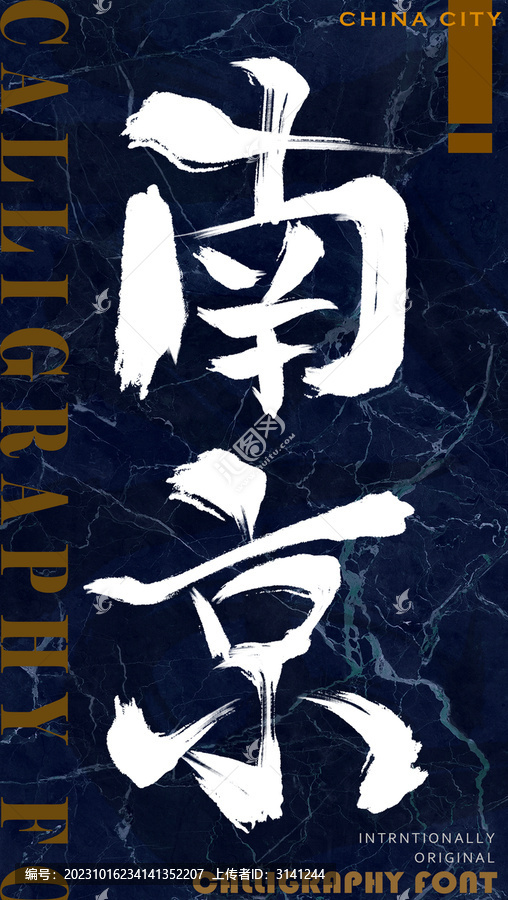 南京