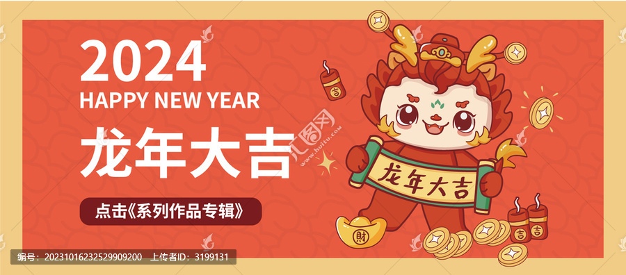 2024龍年吉祥紅包地毯