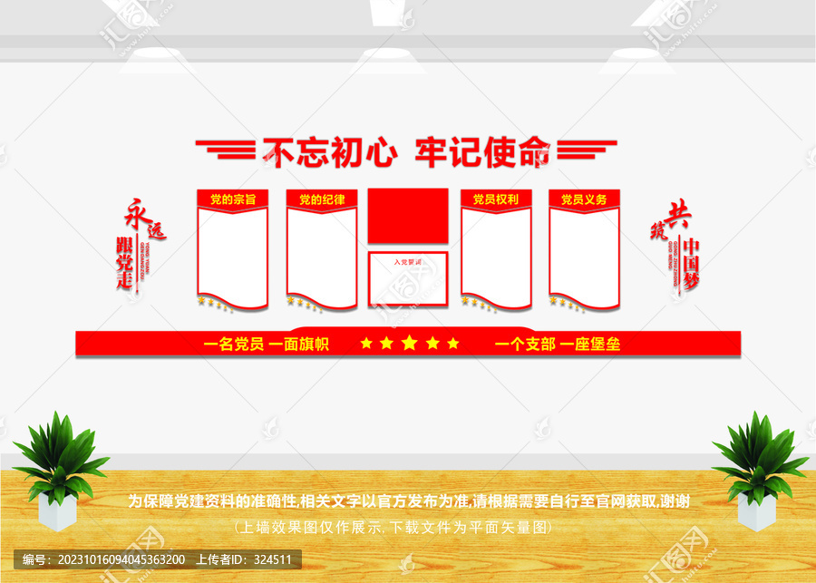 黨員活動室