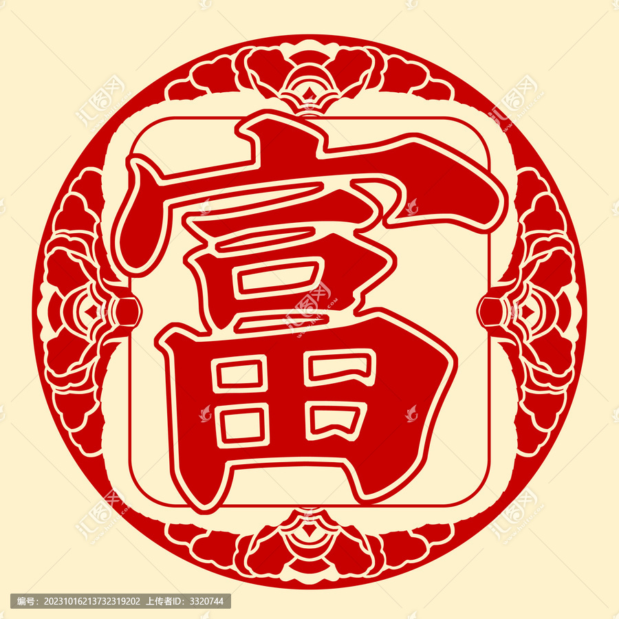 富字牡丹窗花