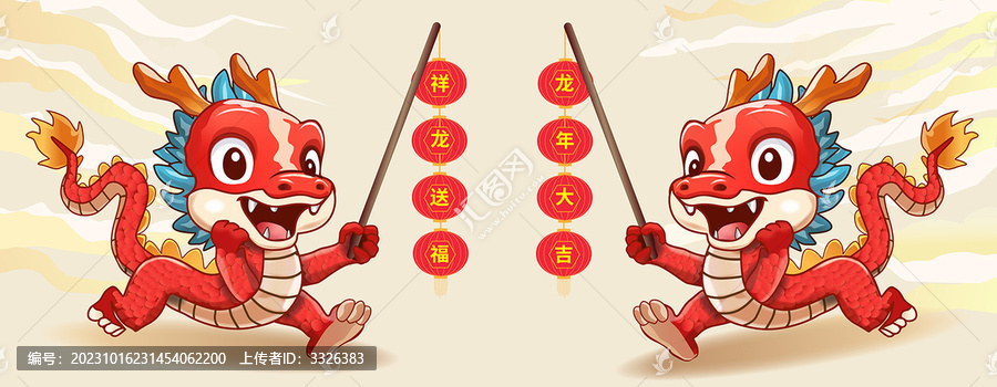 龍年卡通形象