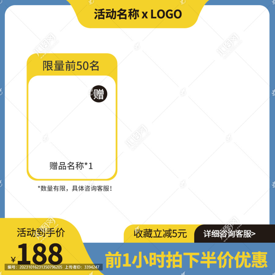 淘寶主圖模板