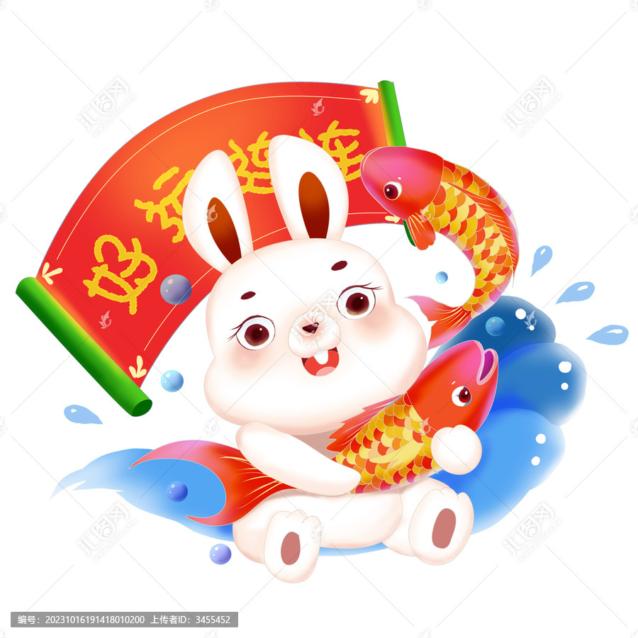 兔子年年有余
