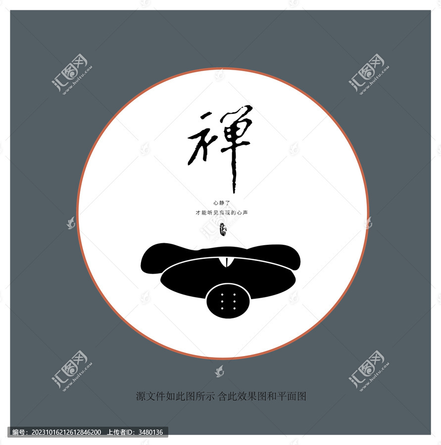 禪